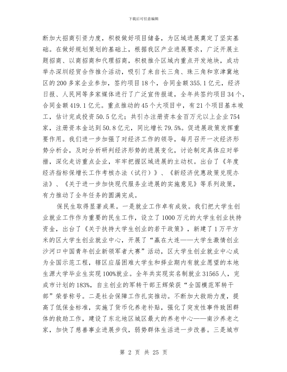 加快核心城市发展工作计划与加气子站建筑施工安全应急预案汇编_第2页