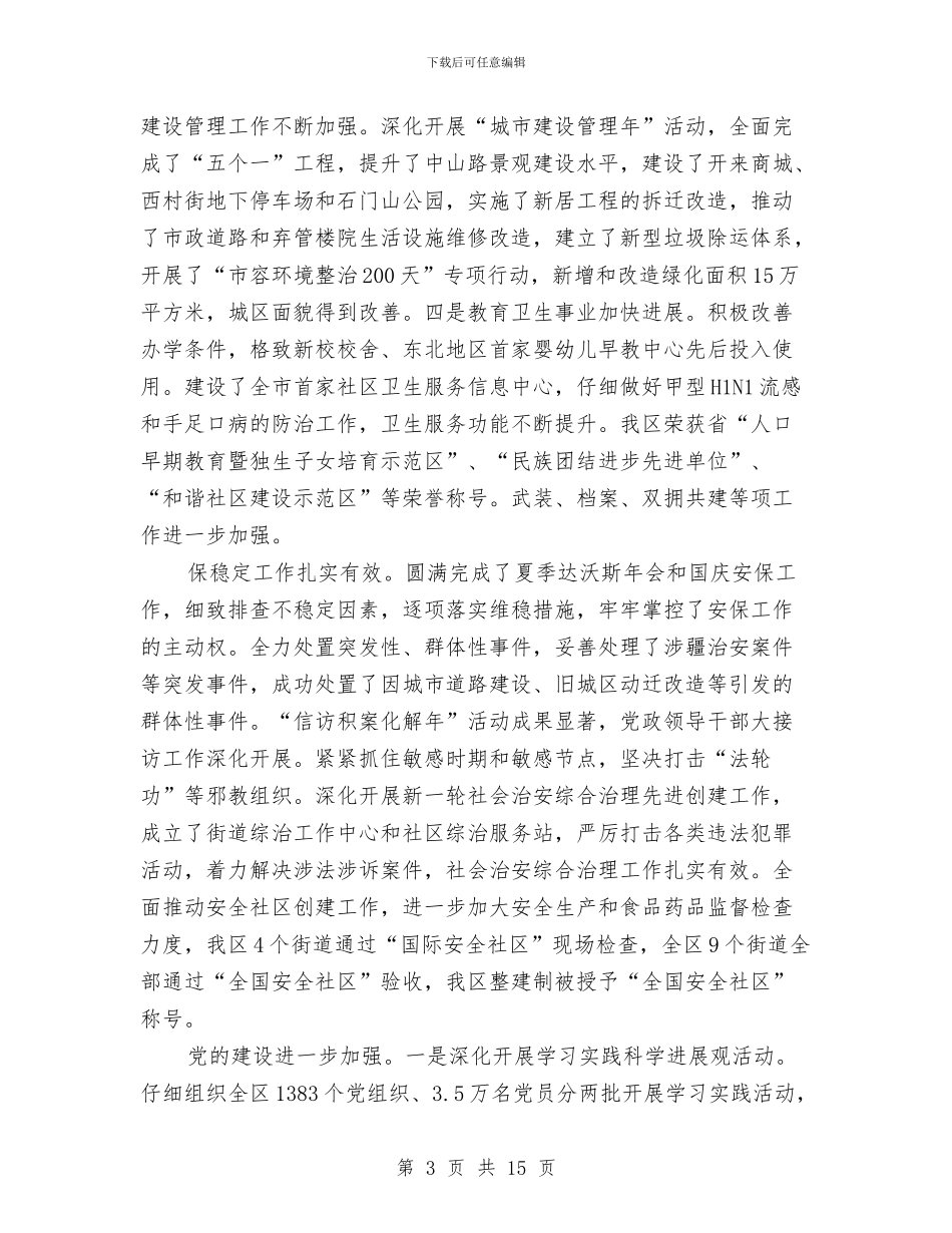 加快核心城市发展工作计划与加气站事故应急处理预案汇编_第3页