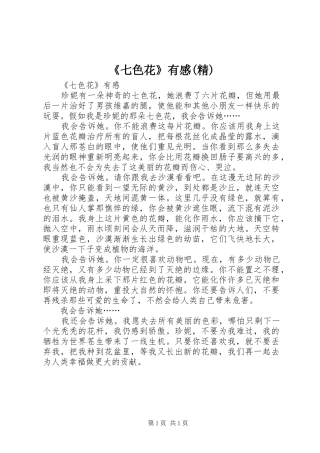 《七色花》有感(精)