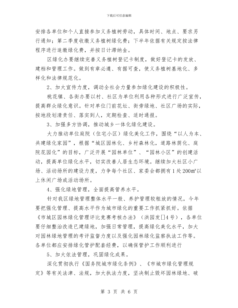 加快园林绿化建设步伐计划与加拿大留学_第3页