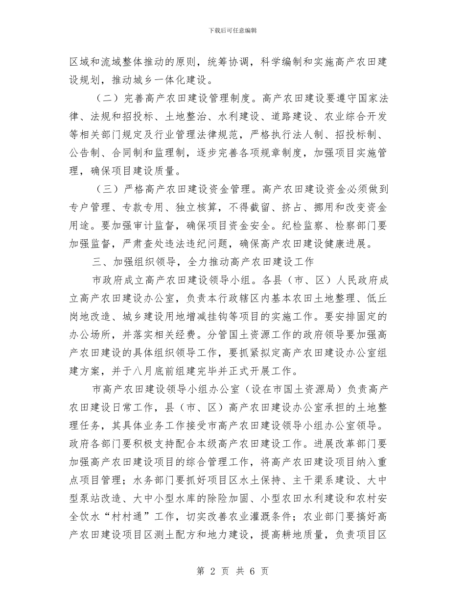 加快高产农田建设通知与加油站站长上任就职演讲稿汇编_第2页