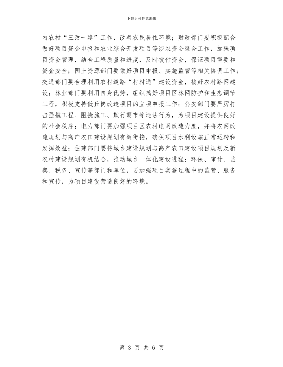 加快高产农田建设通知与加油站站长上任就职演讲稿汇编_第3页