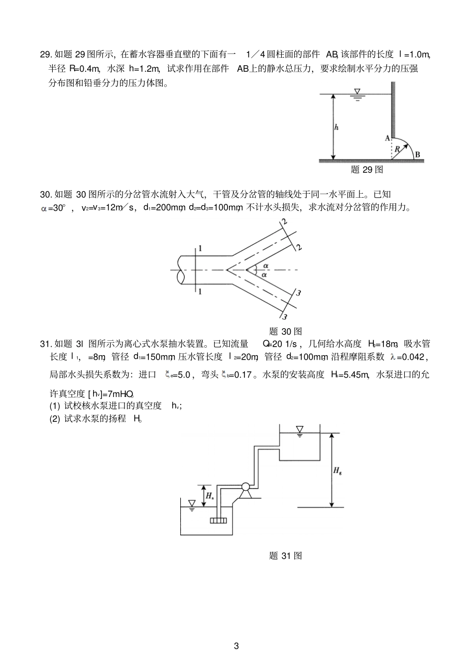 全国2011年1月高等教育自学考试流体力学试题及答案_第3页