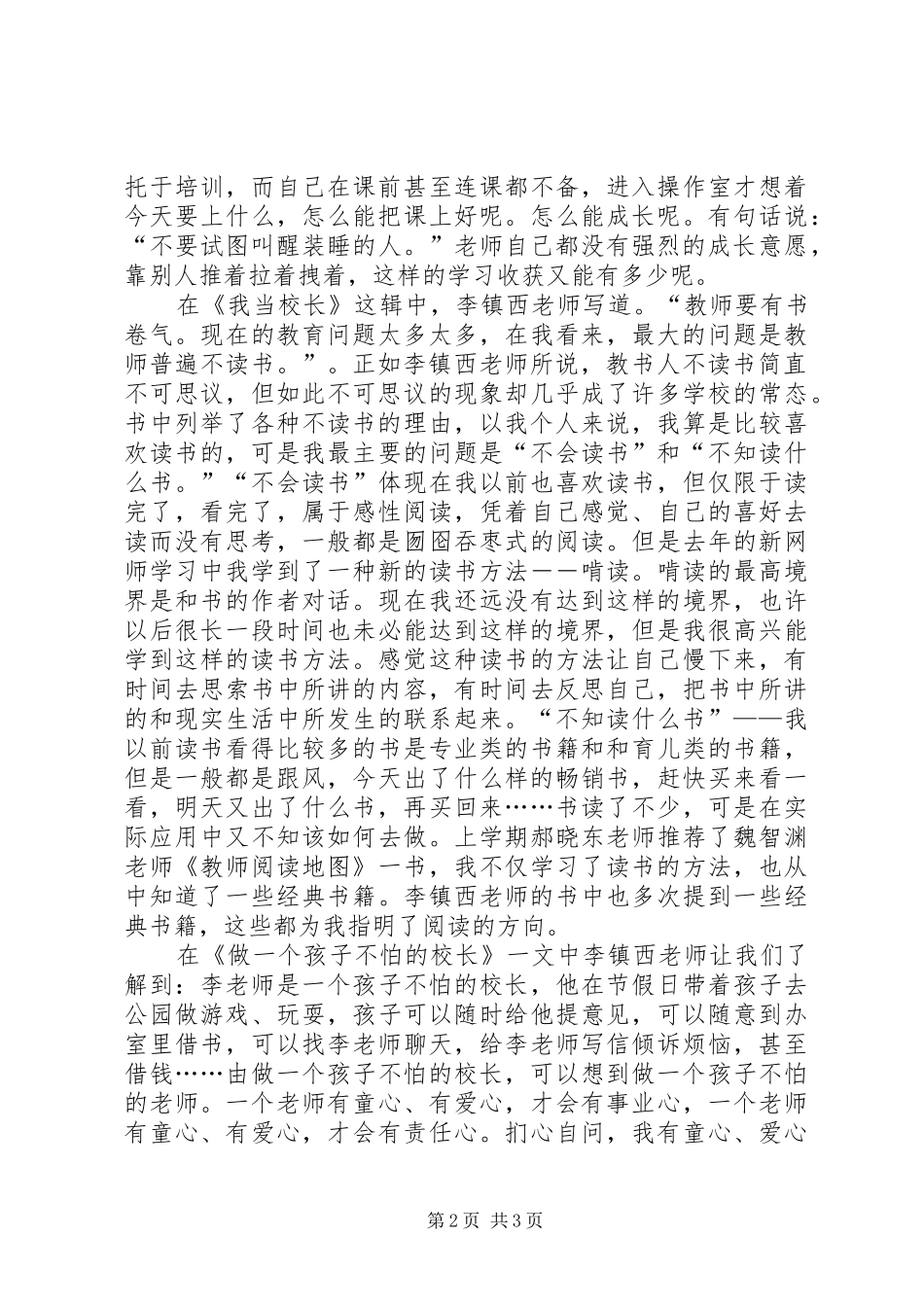 读《教有所思》有感1500字_第2页