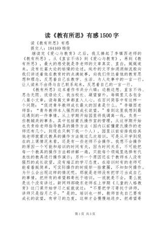 读《教有所思》有感1500字