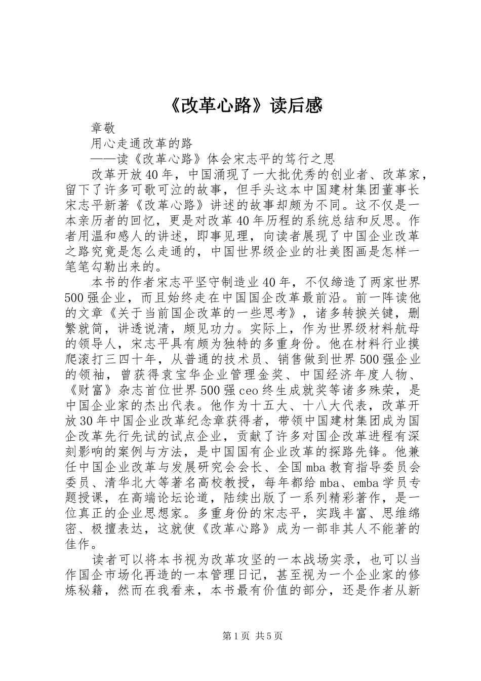 《改革心路》读后感_第1页