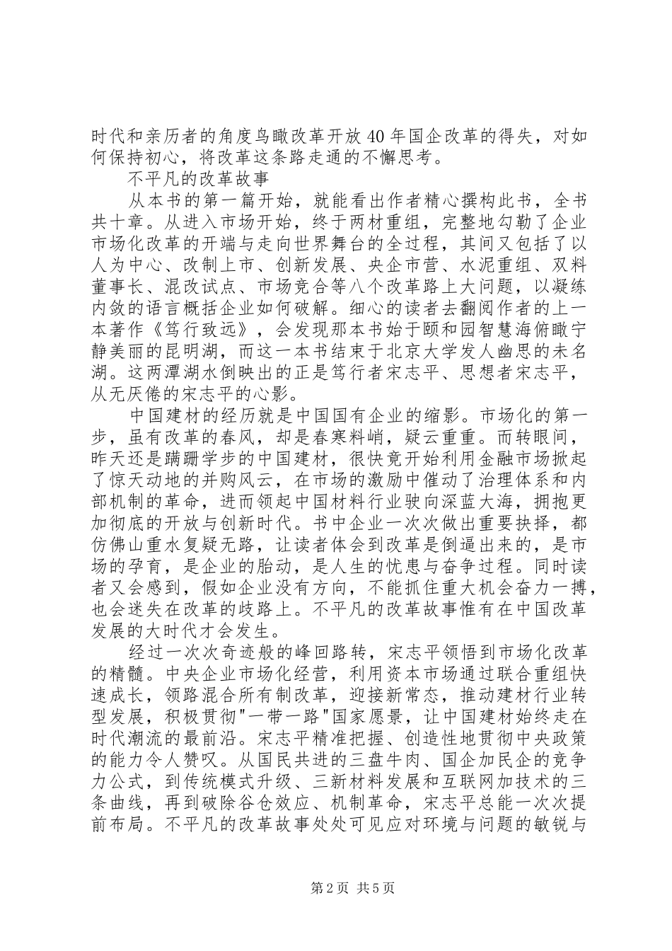 《改革心路》读后感_第2页