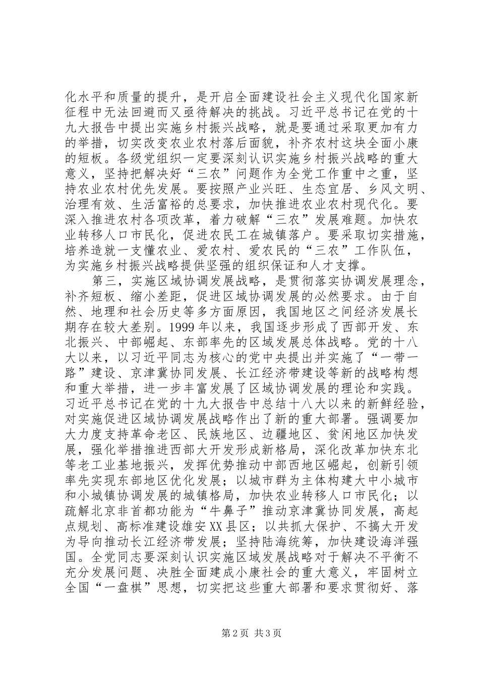 党的四大法宝学习心得_第2页