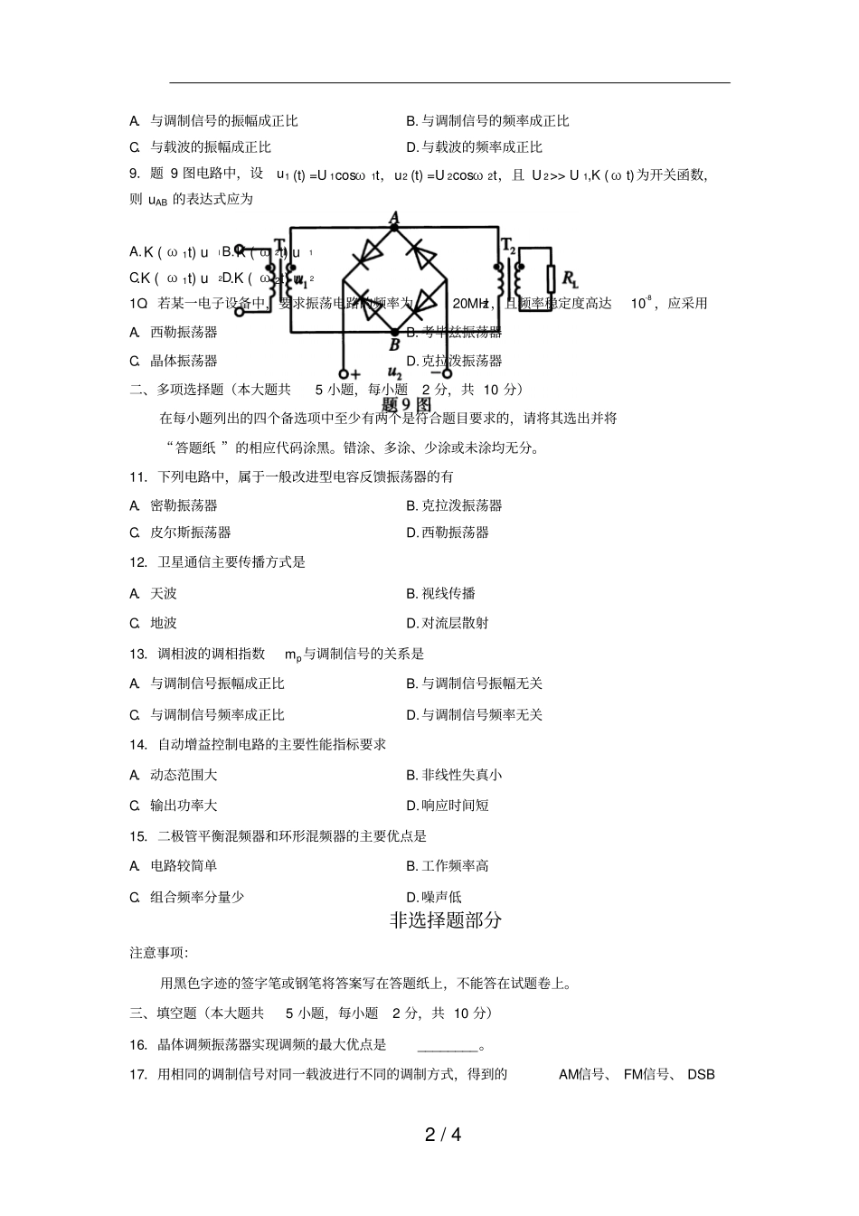 全国2012年10月高等教育自学考试非线性电子电路试题_第2页