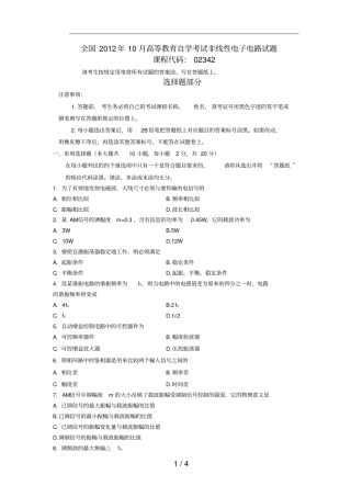 全国2012年10月高等教育自学考试非线性电子电路试题