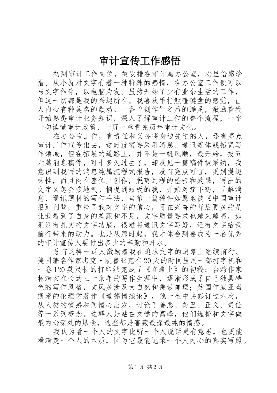 审计宣传工作感悟_第1页