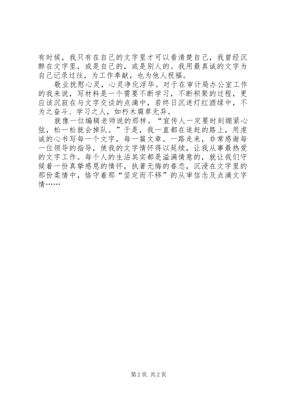 审计宣传工作感悟_第2页