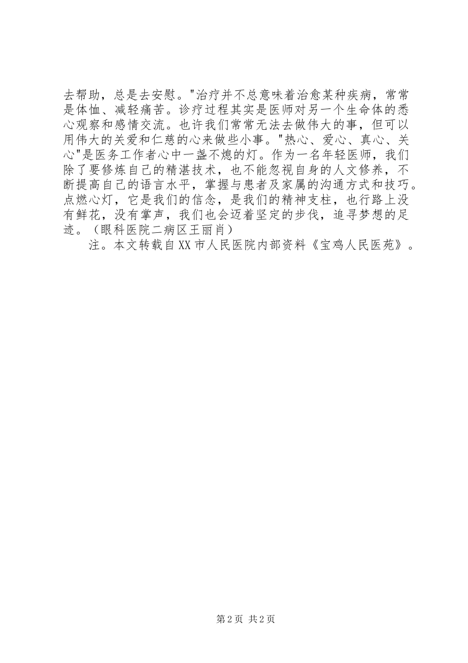 读《如何做一名会说话的好医生》后有感_第2页