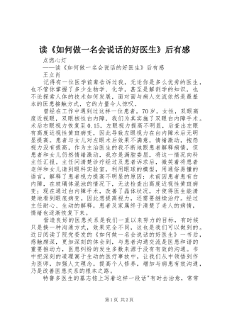 读《如何做一名会说话的好医生》后有感