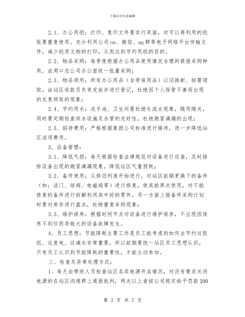 加气站降耗方案与加油火灾现场处置方案汇编_第2页