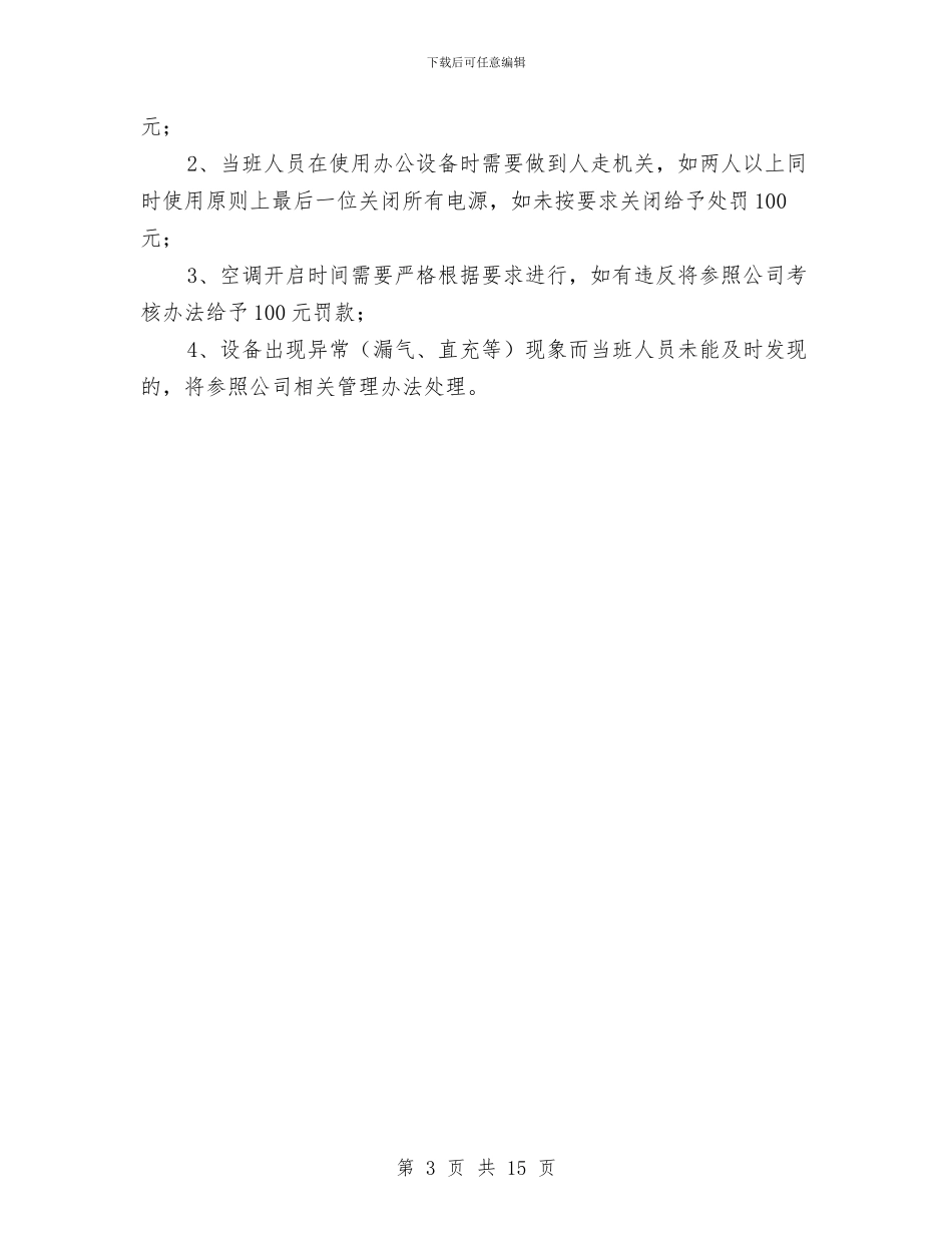 加气站降耗方案与加油站事故应急救援预案汇编_第3页