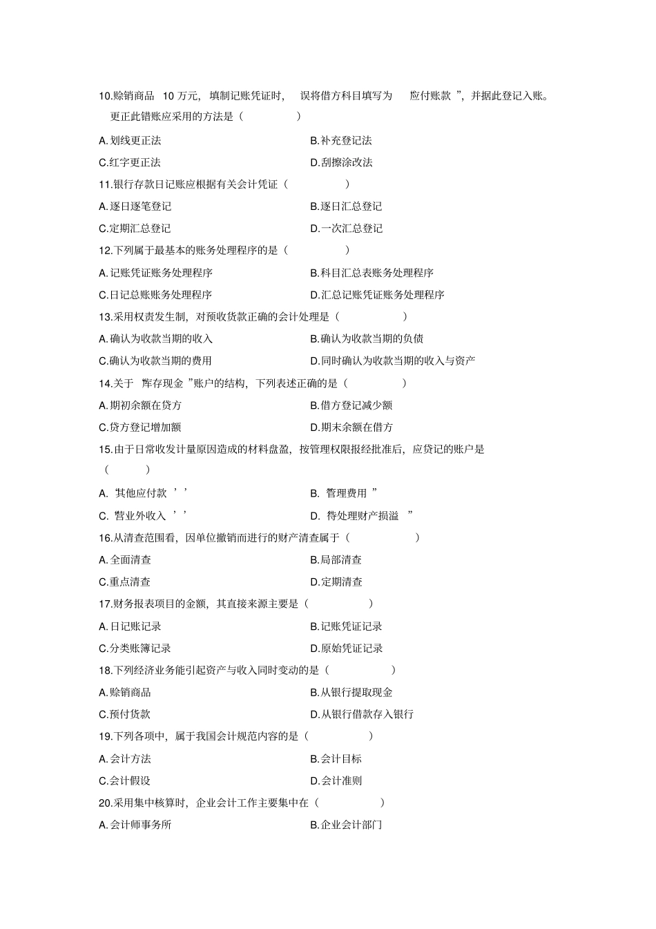 全国2012年4月高等教育自学考试基础会计学试题_第2页