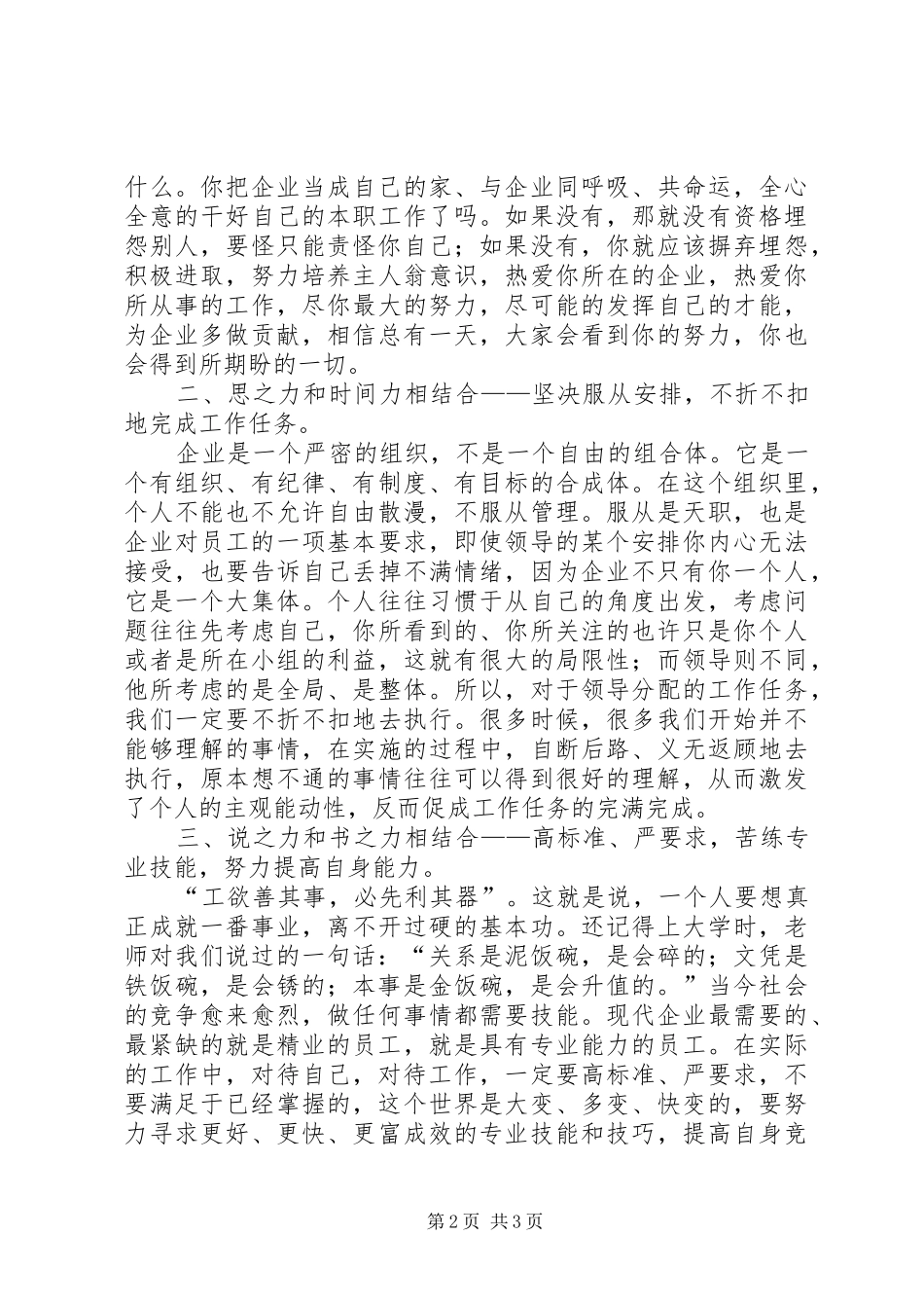 工作之力学习心得体会_第2页