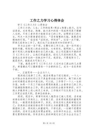 工作之力学习心得体会