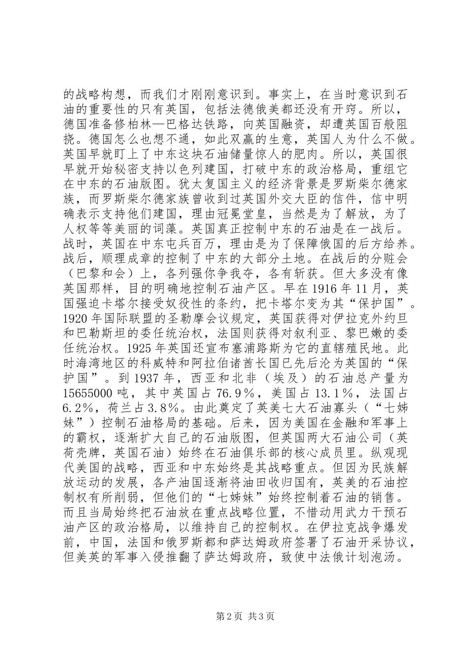 《石油战争》读后感_第2页