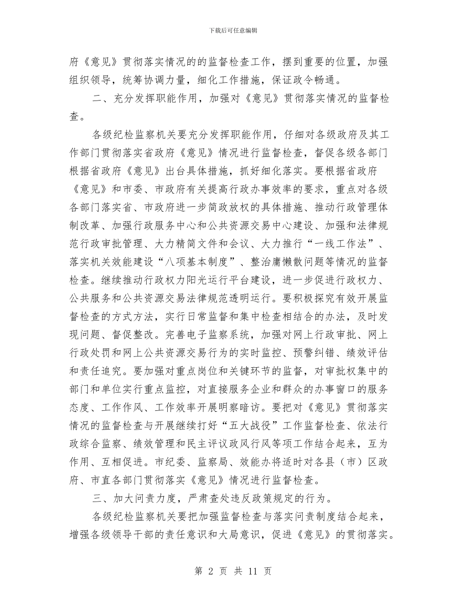 加快行政办事效率方案通知与加快转变林业发展方式领导发言范文汇编_第2页