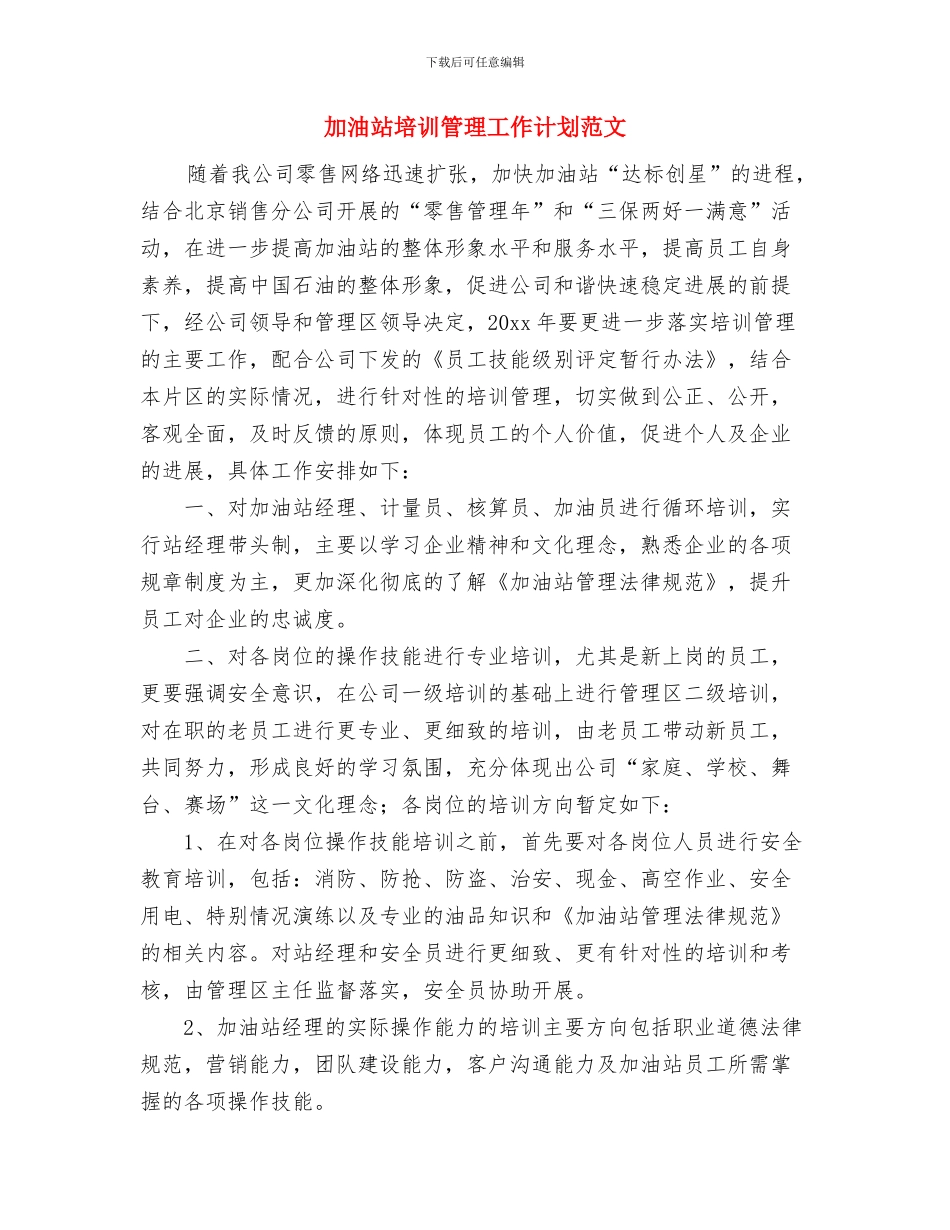 加拿大留学签证担保金多少与学习计划有关系与加油站培训管理工作计划范文汇编_第2页