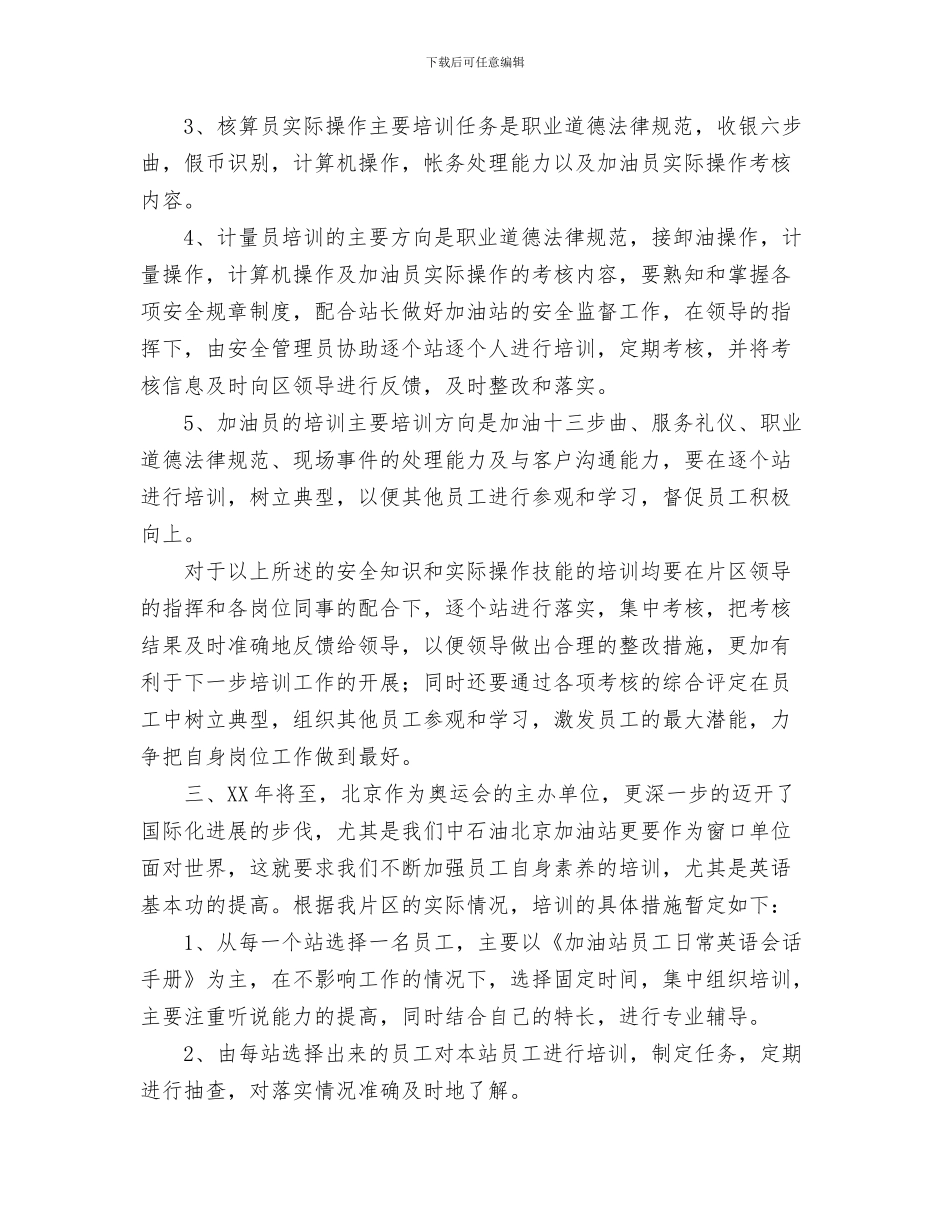 加拿大留学签证担保金多少与学习计划有关系与加油站培训管理工作计划范文汇编_第3页
