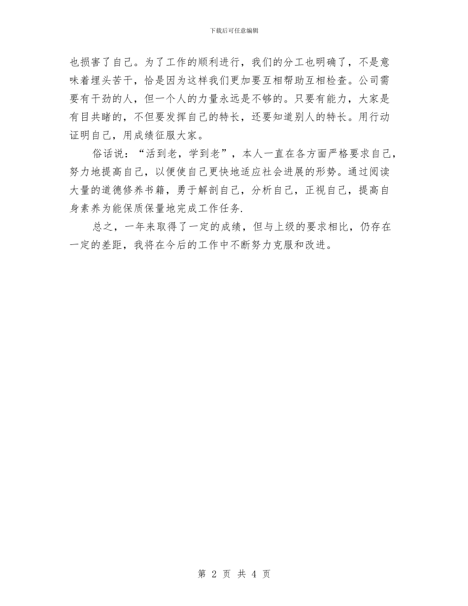 加油加气员工个人总结与加油员2024年个人工作总结汇编_第2页