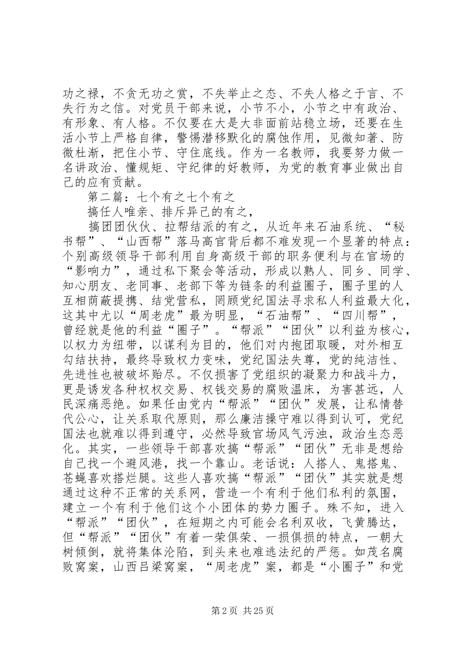 坚决杜绝七个有之之体会_第2页