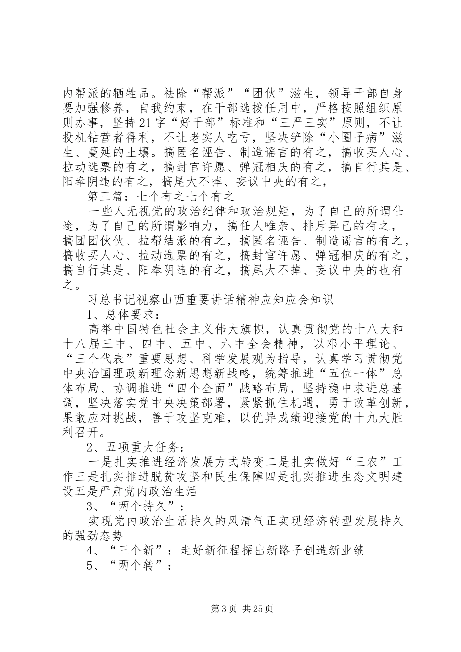 坚决杜绝七个有之之体会_第3页