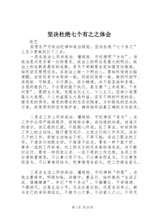 坚决杜绝七个有之之体会