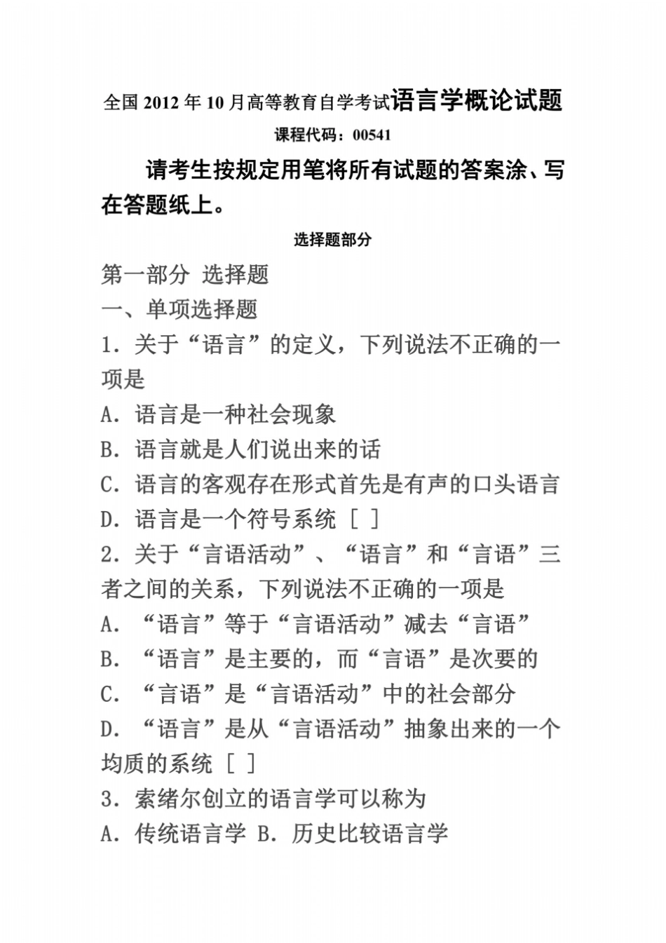 全国2012年10月高等教育自学考试语言学概论试题_第2页