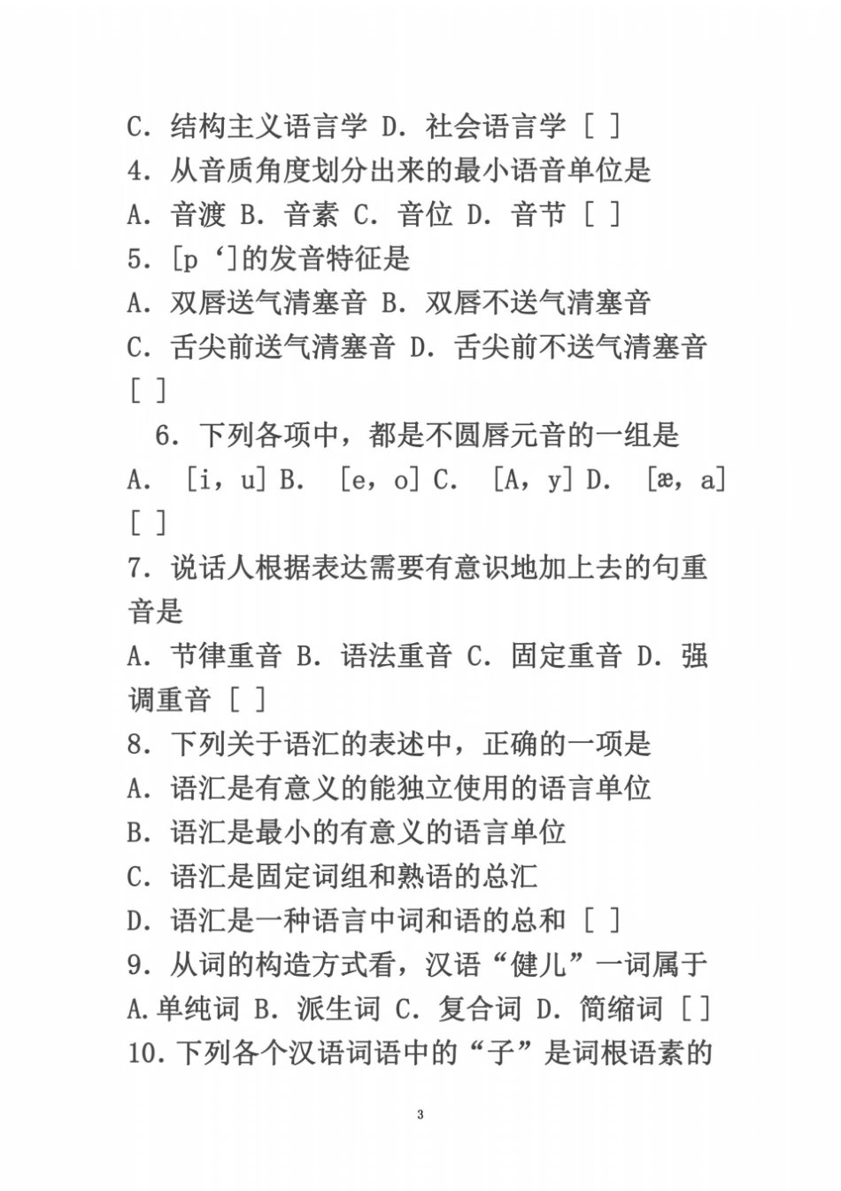 全国2012年10月高等教育自学考试语言学概论试题_第3页