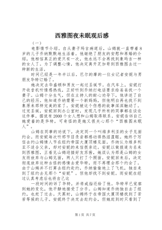 西雅图夜未眠观后感