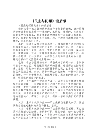 《民主与陀螺》读后感