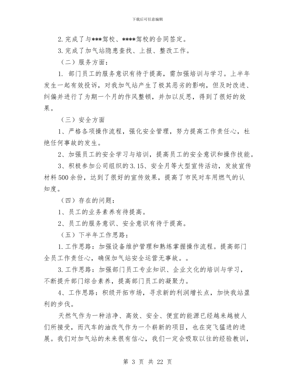 加气站上半年工作总结与加气站上半年工作总结汇编_第3页
