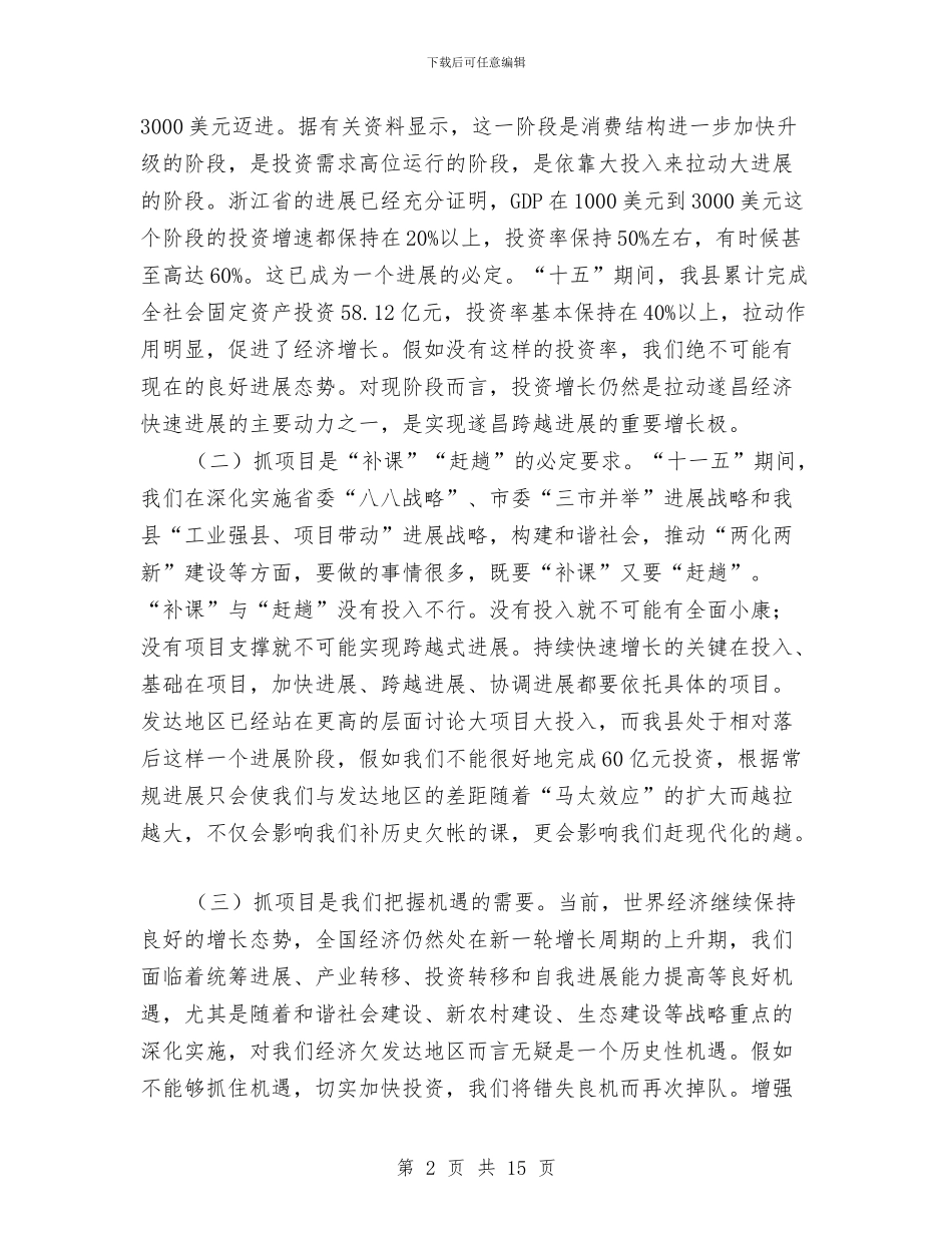 加快项目推进作风建实施方案与加气站事故应急处理预案汇编_第2页