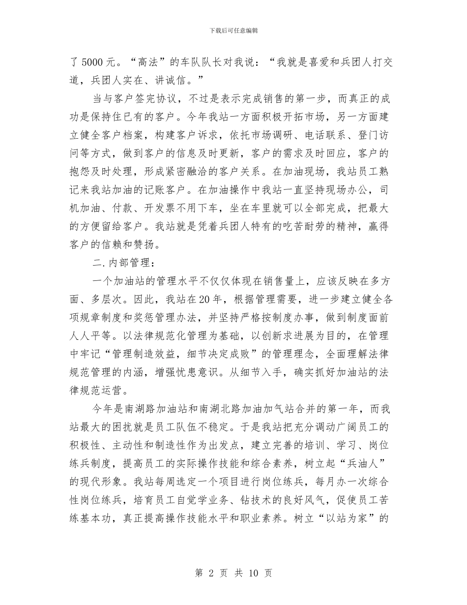 加油站2024年终工作总结与加油站员工个人总结汇编_第2页