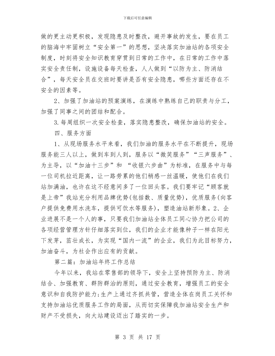 加油站会计工作总结与加油站副经理2024年年度述职述廉报告汇编_第3页