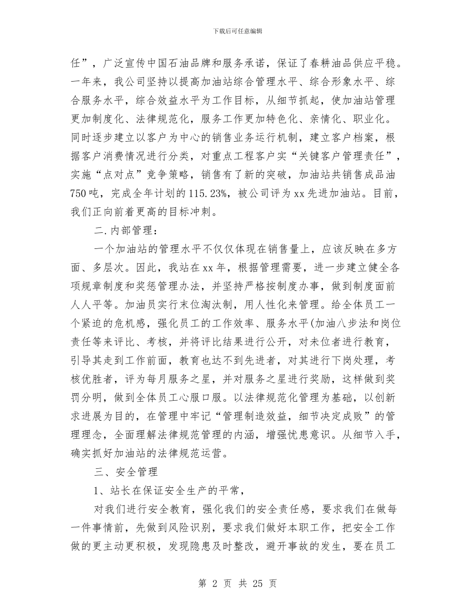 加油站会计工作总结与加油站半年工作总结汇编_第2页