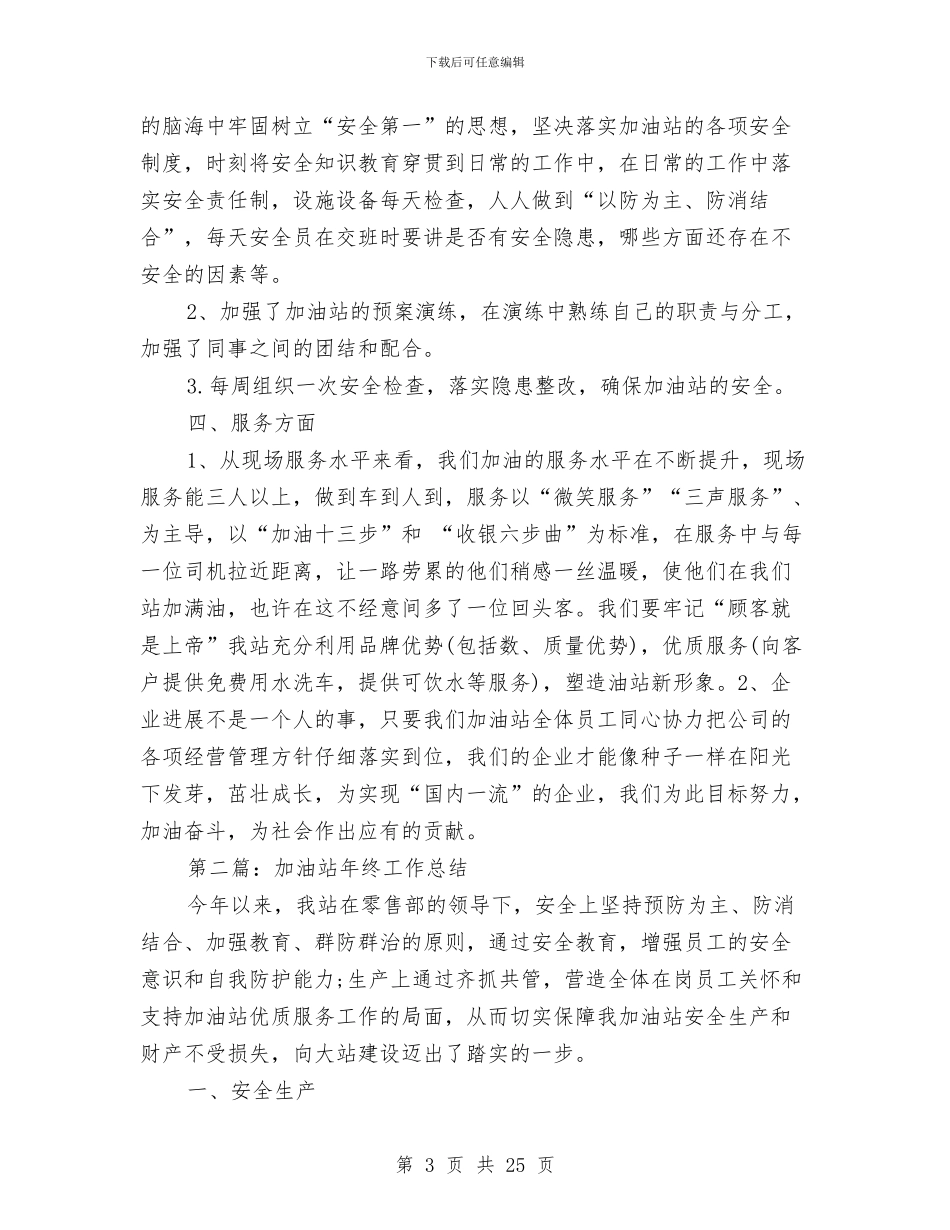 加油站会计工作总结与加油站半年工作总结汇编_第3页