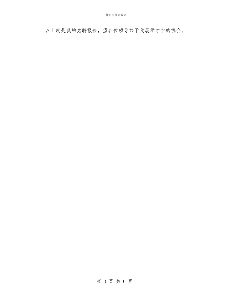 加油站值班经理竞聘演讲稿与加油站服务承诺书的范文汇编_第3页