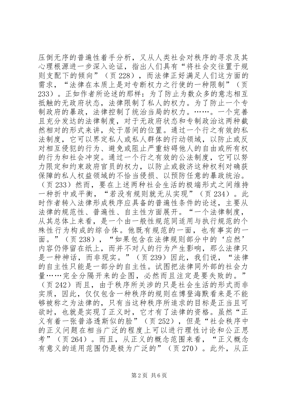 法理学法律哲学与法律方法读后感_第2页