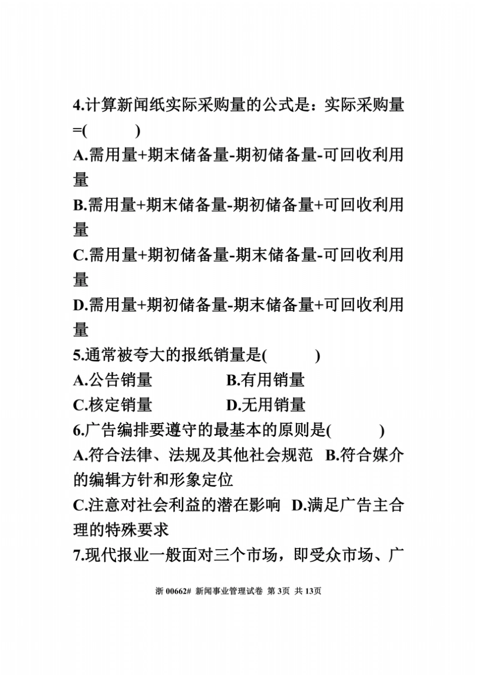 全国2012年1月高等教育自学考试新闻事业管理试题课程代码00662_第3页