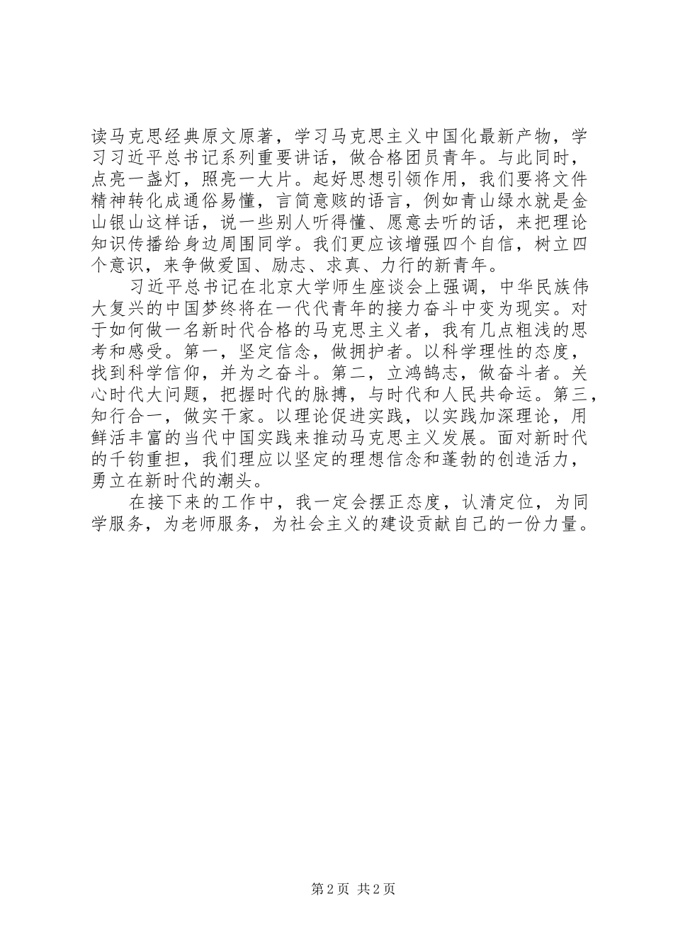 校园团干部专题培训学习感悟【3篇】_第2页