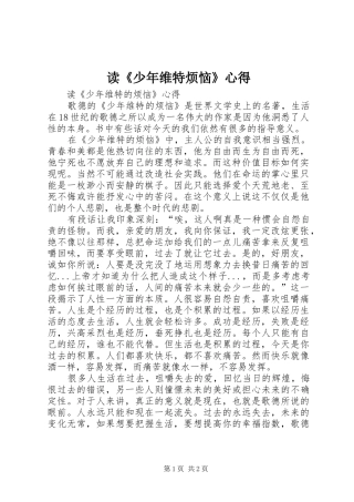 读《少年维特烦恼》心得