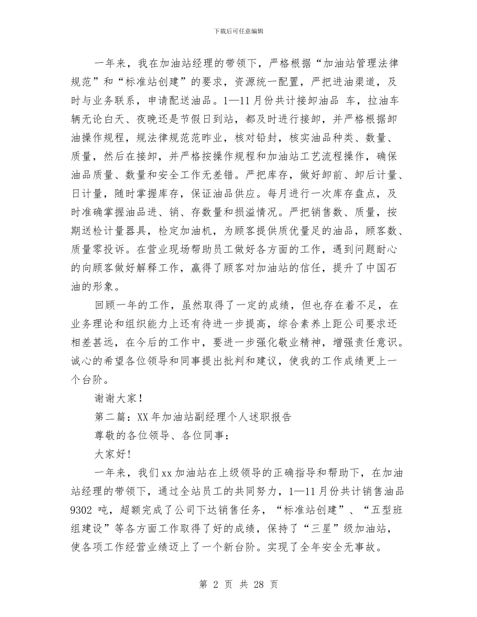 加油站副经理述职报告与加油站半年工作总结汇编_第2页