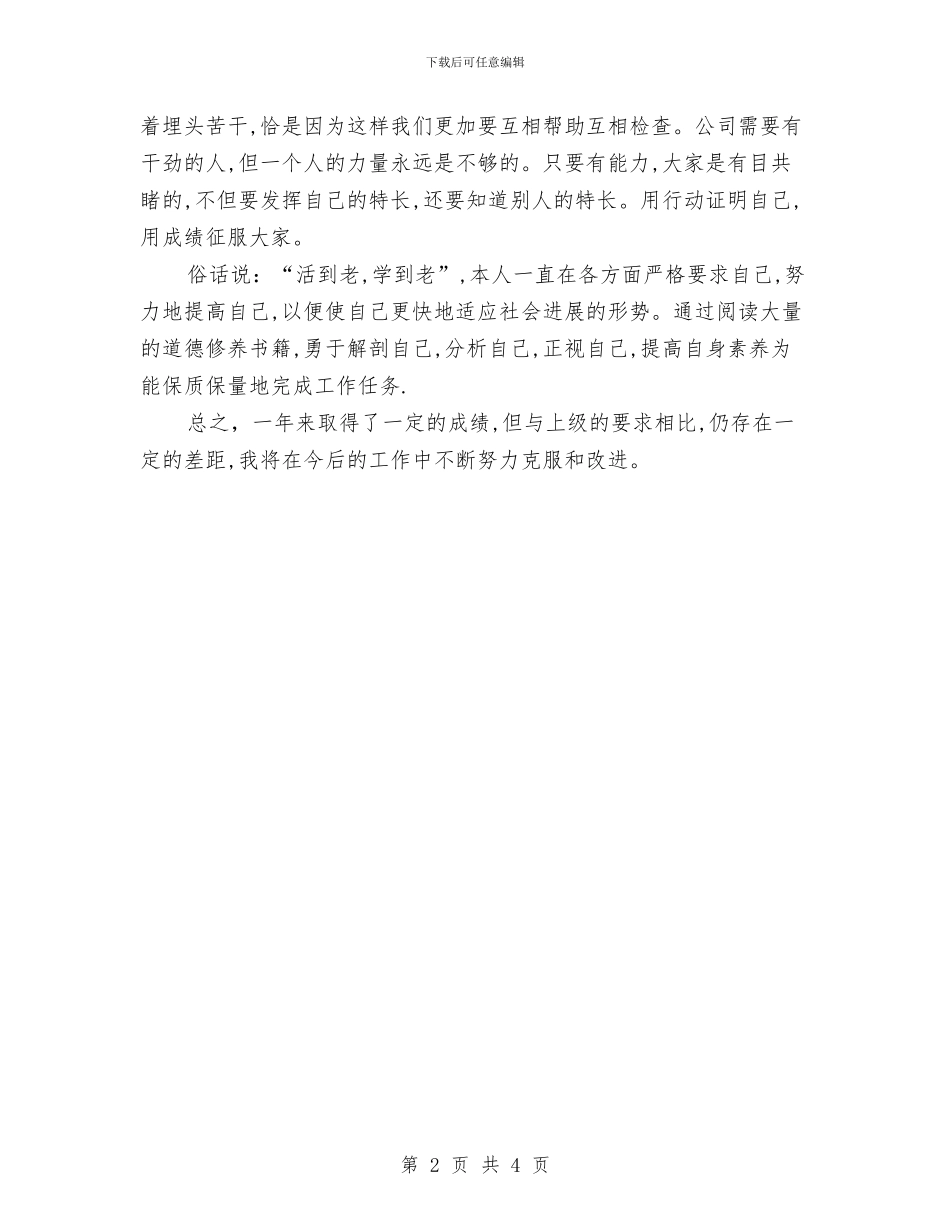 加油站员工年度工作总结范文与加油站工作人员年终工作总结汇编_第2页