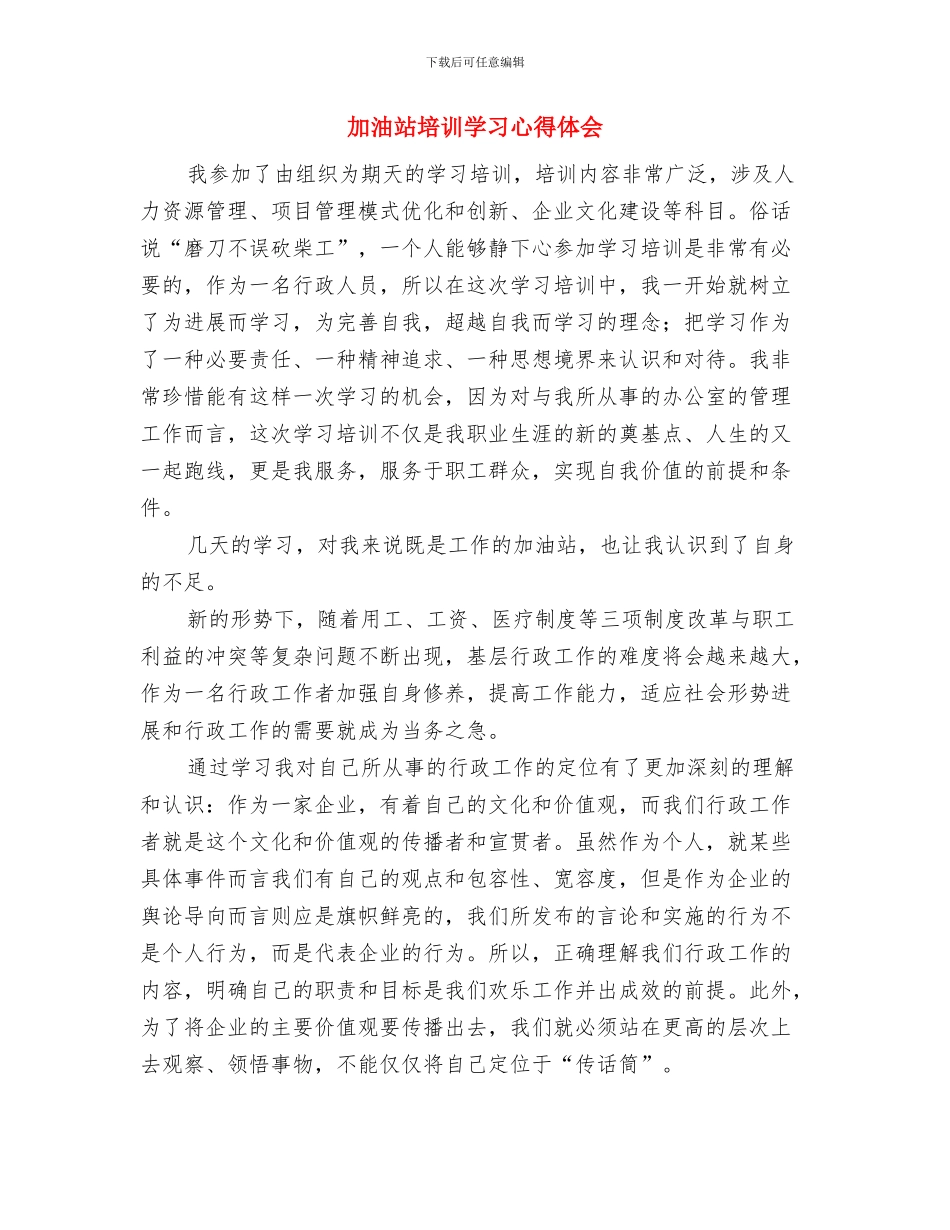 加油站员工2024年终工作总结与加油站培训学习心得体会汇编_第3页