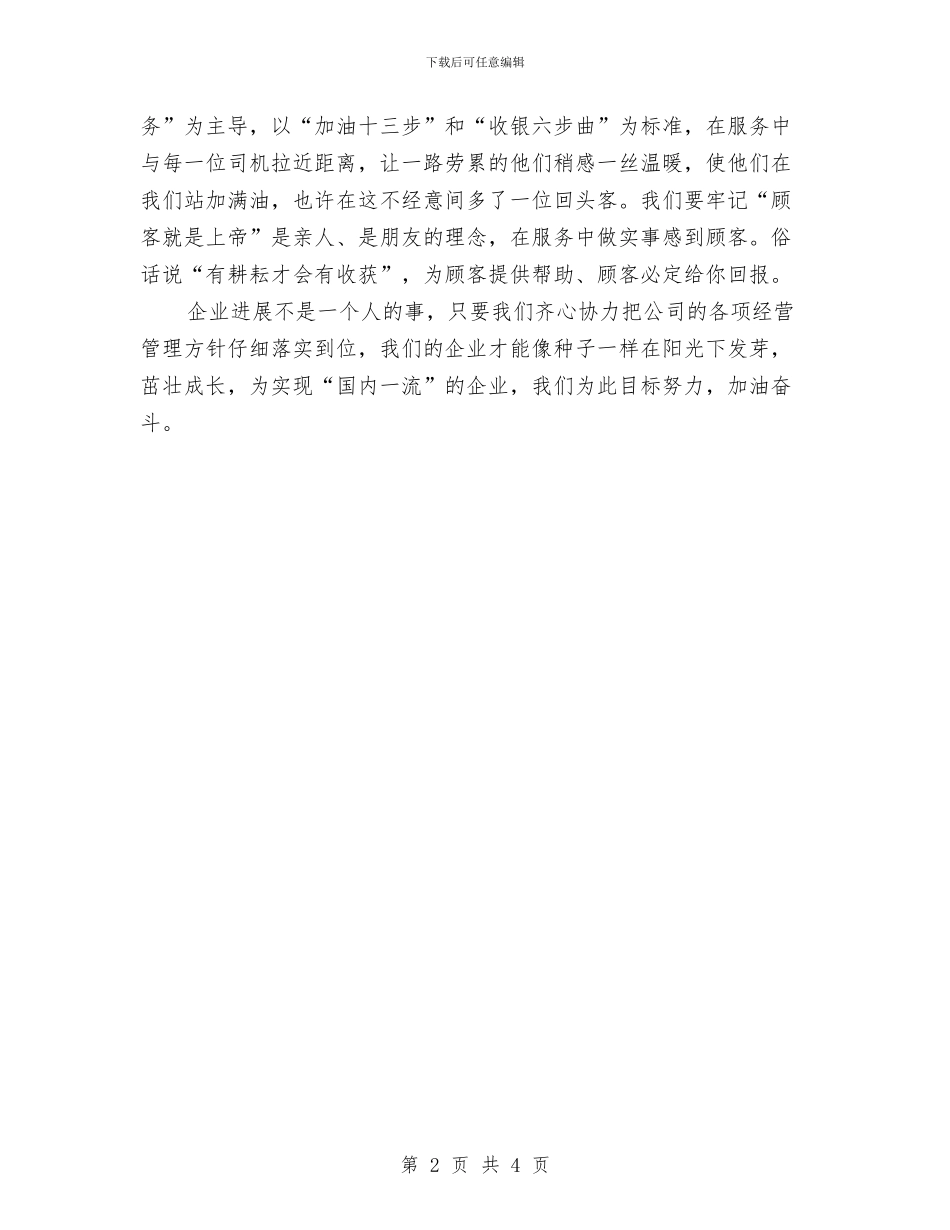 加油站员工年底工作报告与加油站培训学习心得体会汇编_第2页